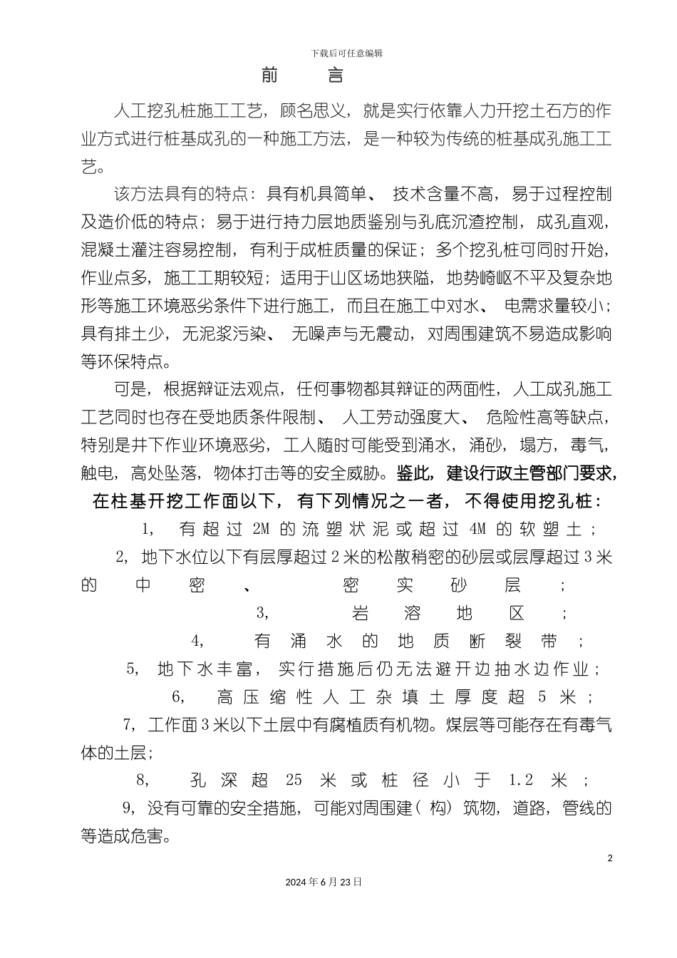 人工挖孔桩专项安全施工专项方案_第2页