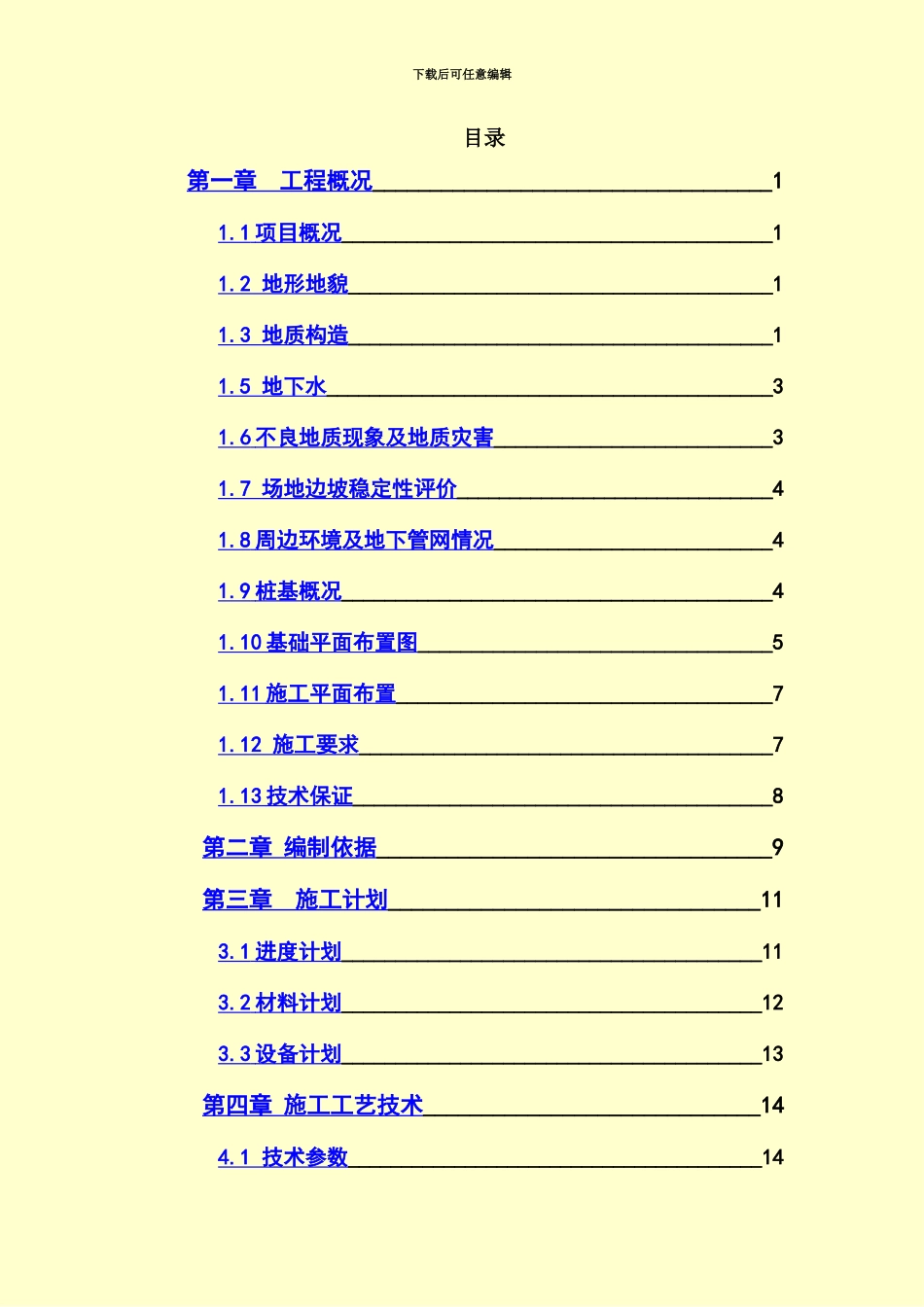 人工挖孔桩专家认证专项工作方案_第3页