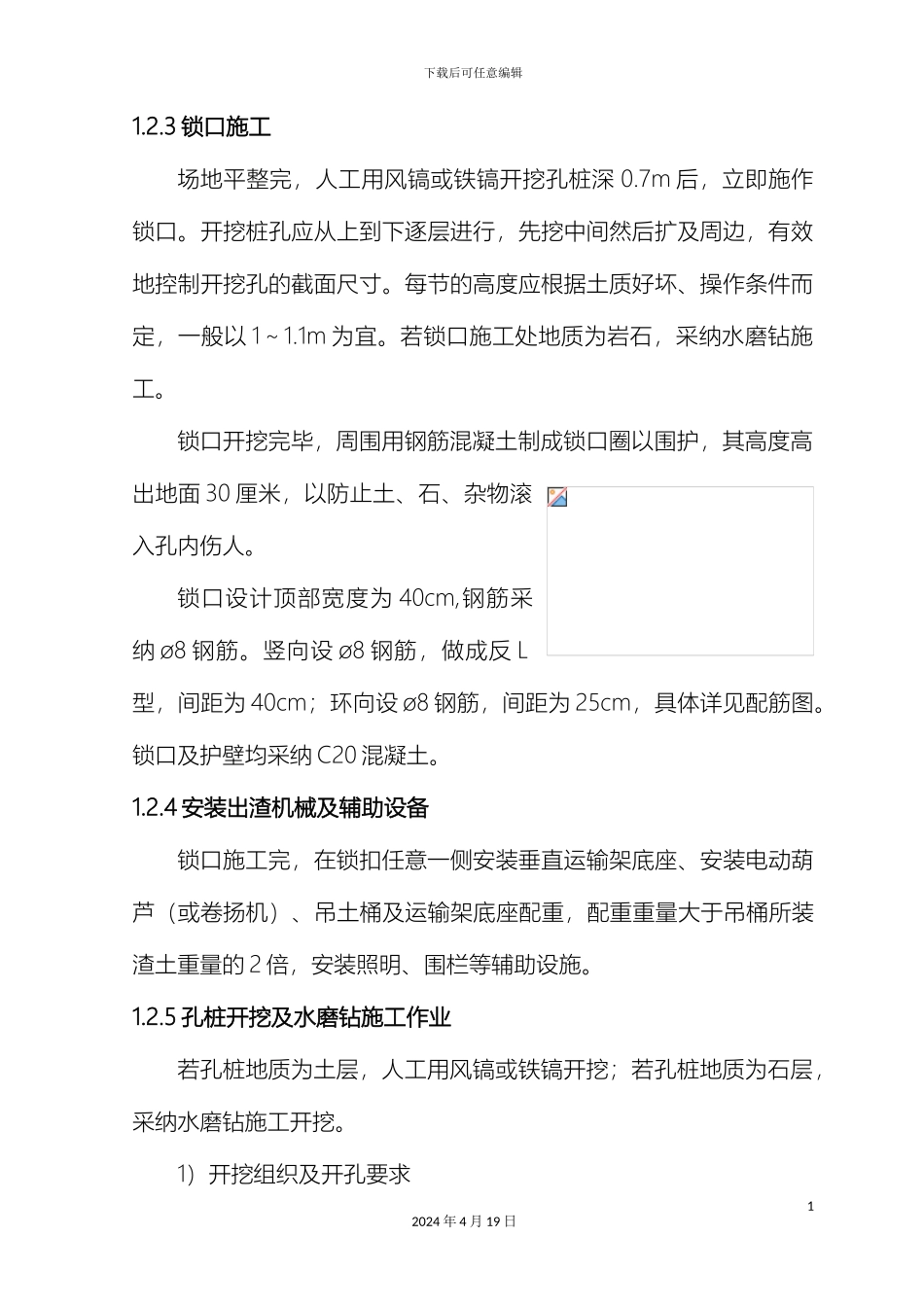 人工挖孔技术交底水磨钻_第3页