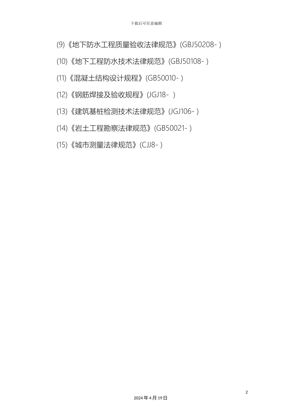 人工挖孔桩专项施工方案专家认证_第3页