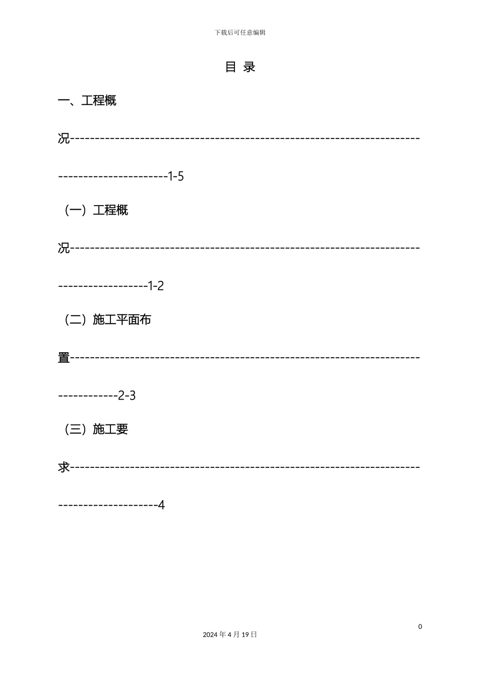 人工挖孔桩专家论证方案模板_第3页