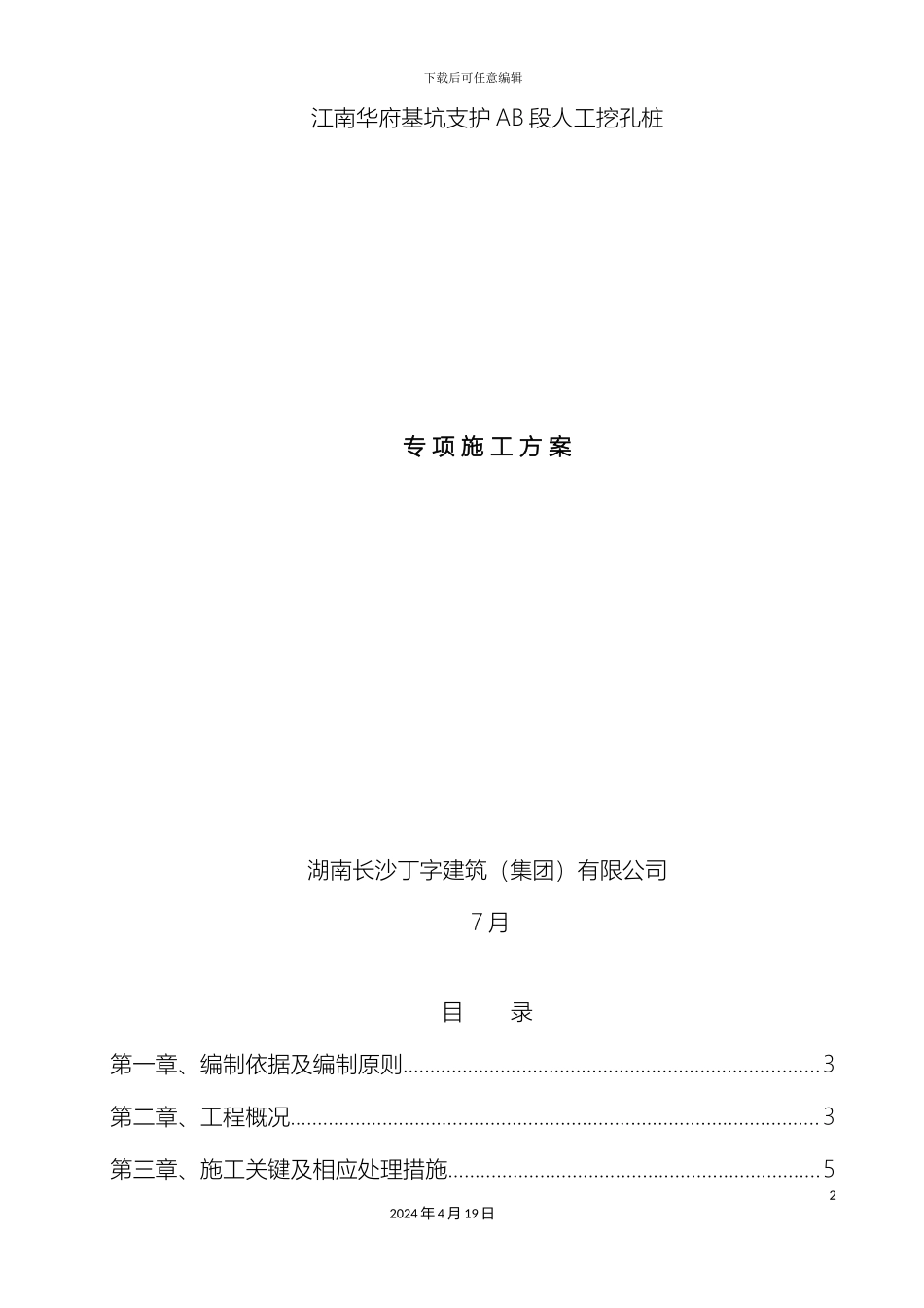 人工挖孔桩专项施工方案_第2页