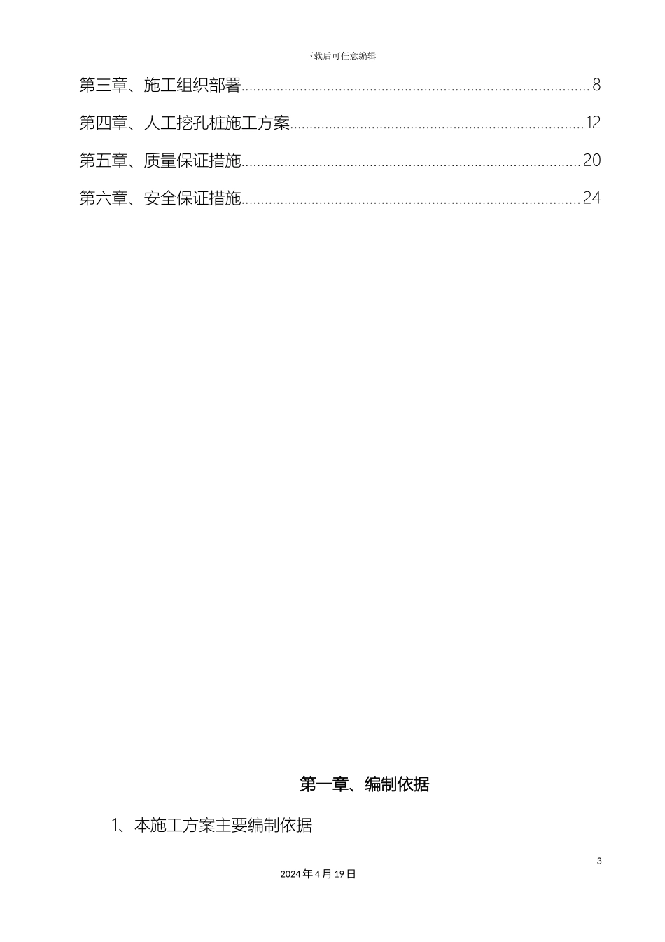 人工挖孔桩专项施工方案_第3页