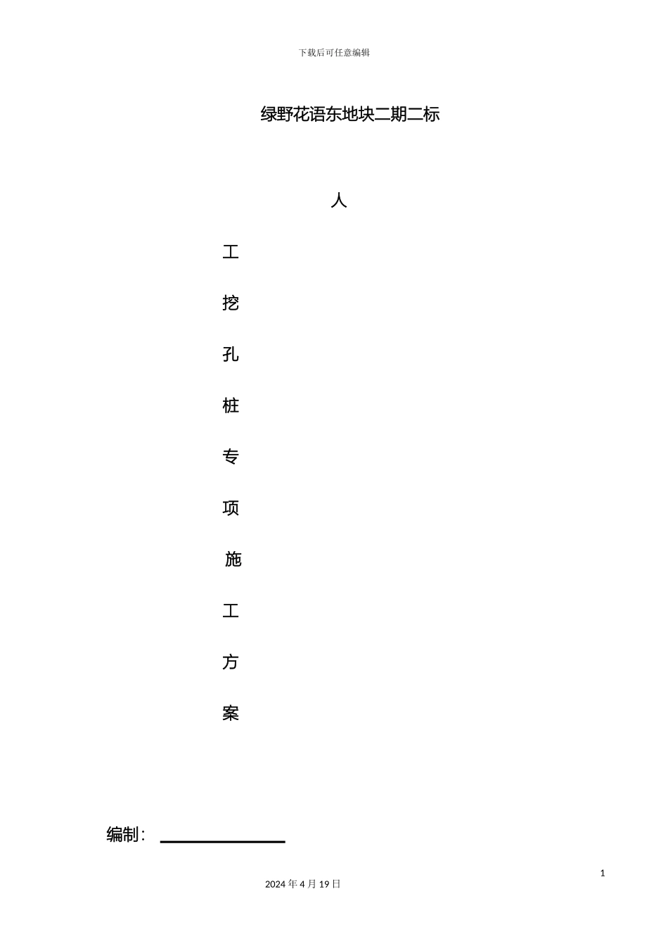 人工挖孔桩专项施工方案专家论证_第2页
