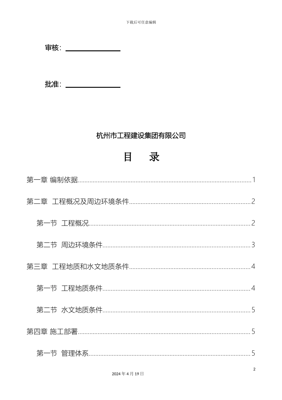 人工挖孔桩专项施工方案专家论证_第3页