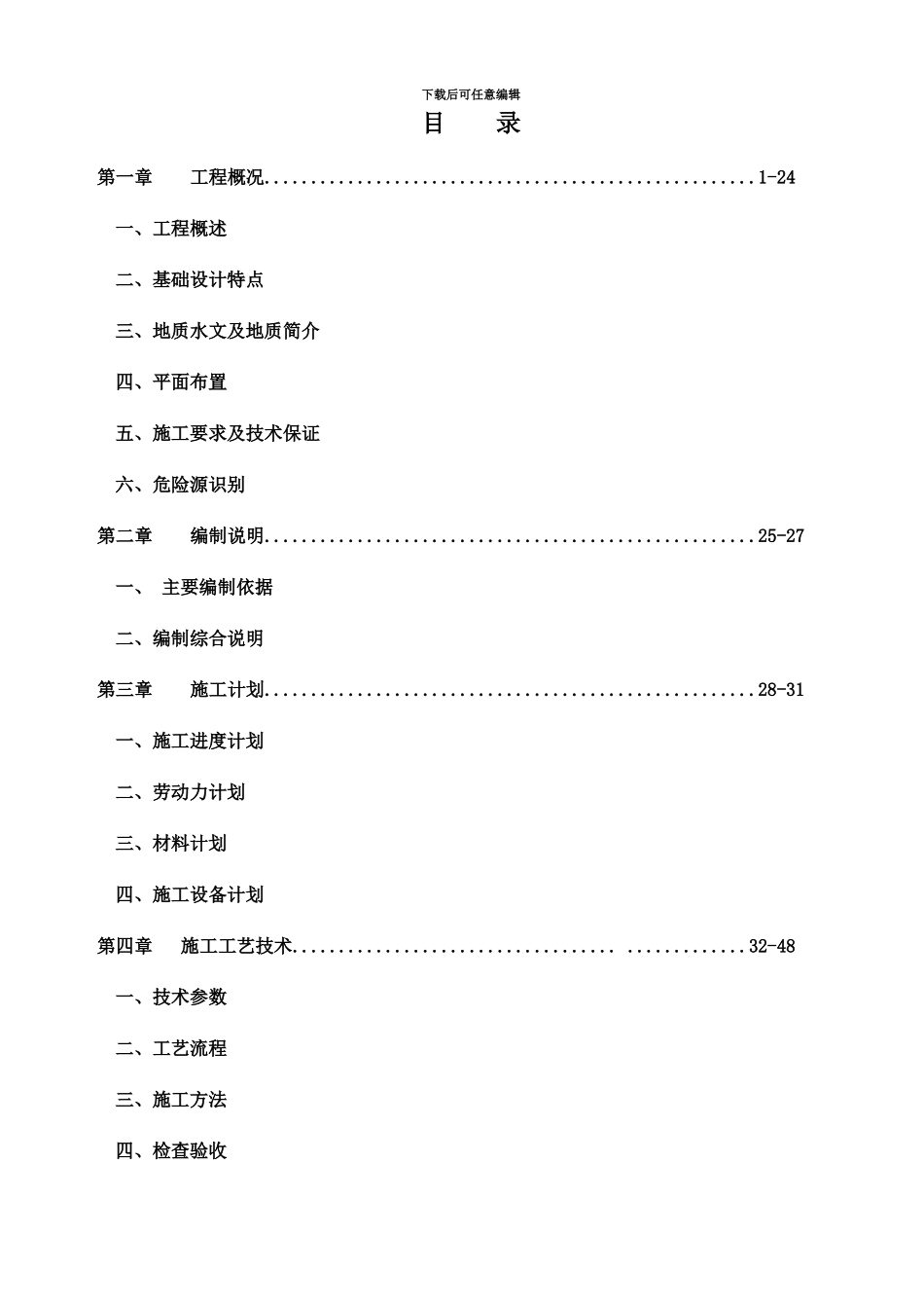人工挖孔桩专项安全施工综合方案专家论证_第3页