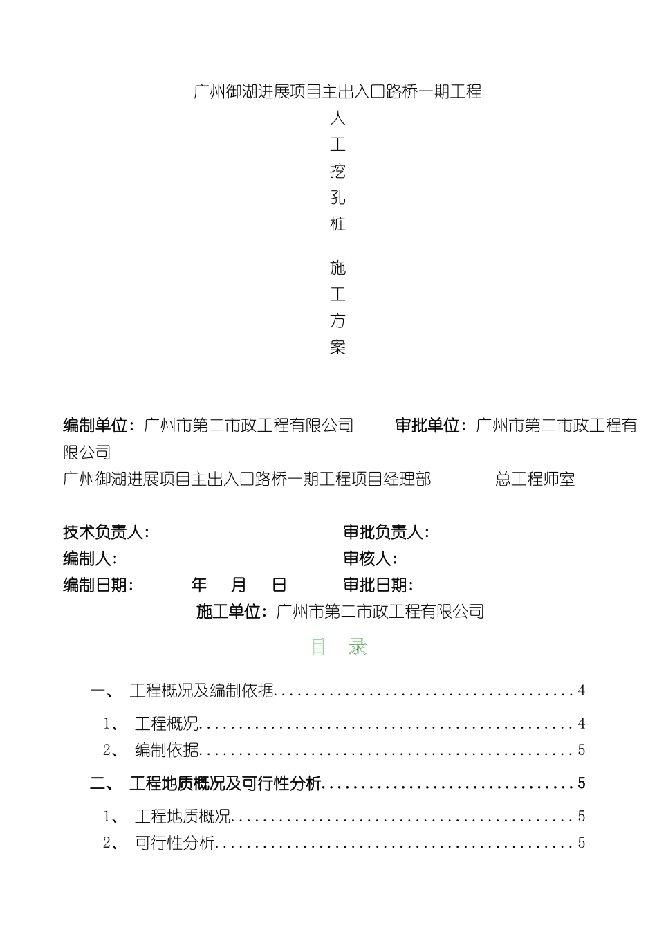 人工挖孔桩专项施工方案实施版_第2页