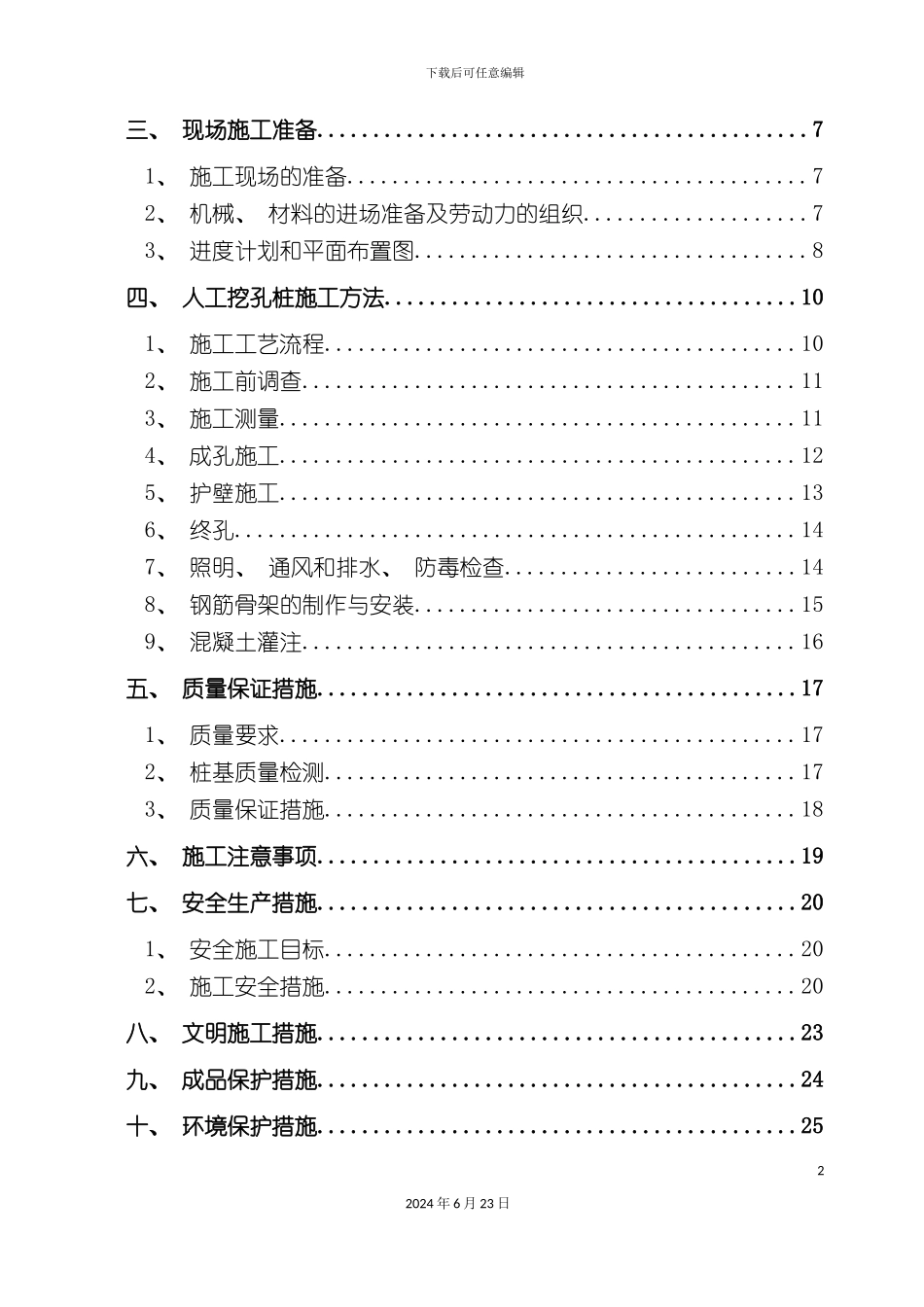 人工挖孔桩专项施工方案实施版_第3页
