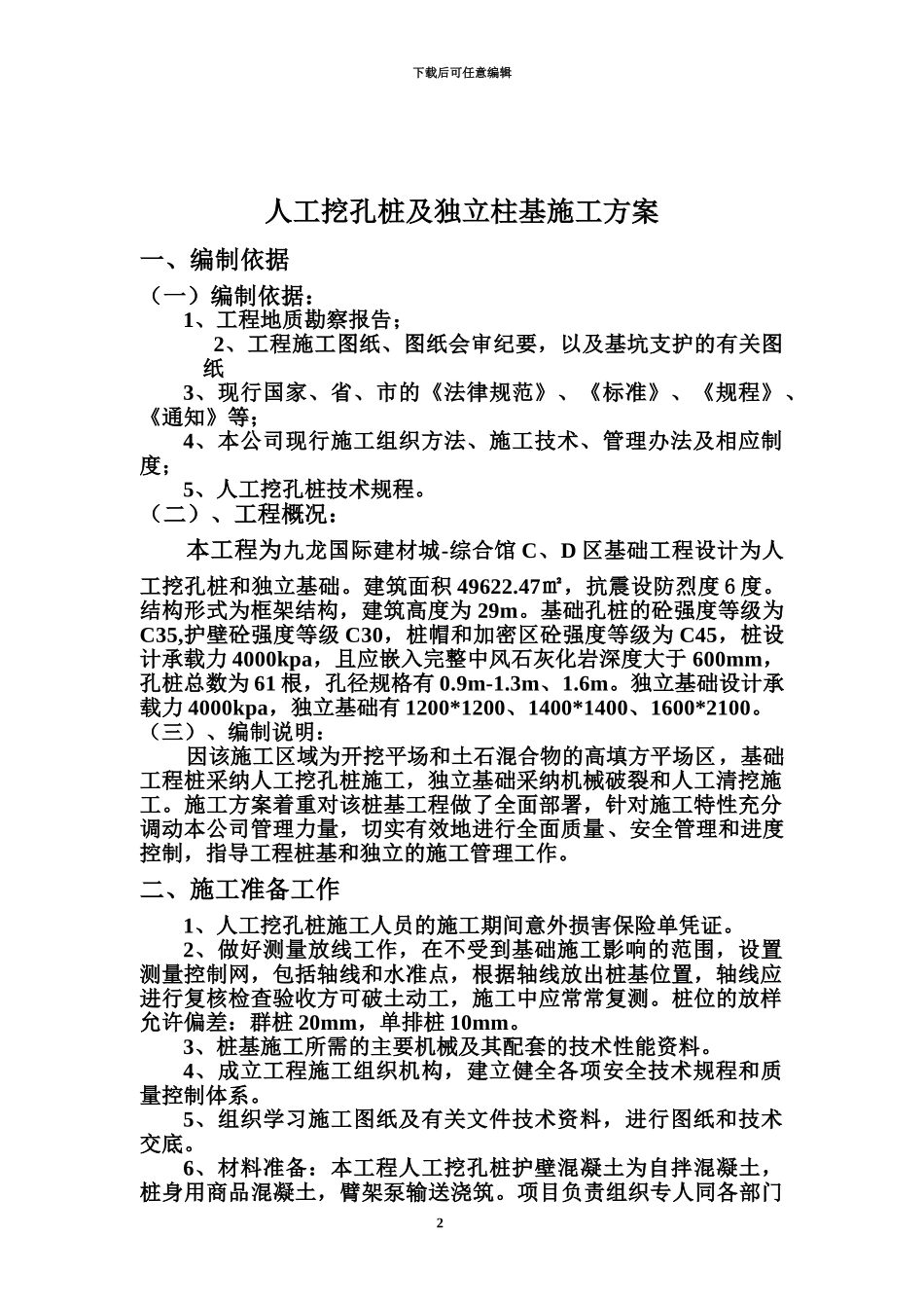 人工挖孔桩专项施工综合方案_第2页