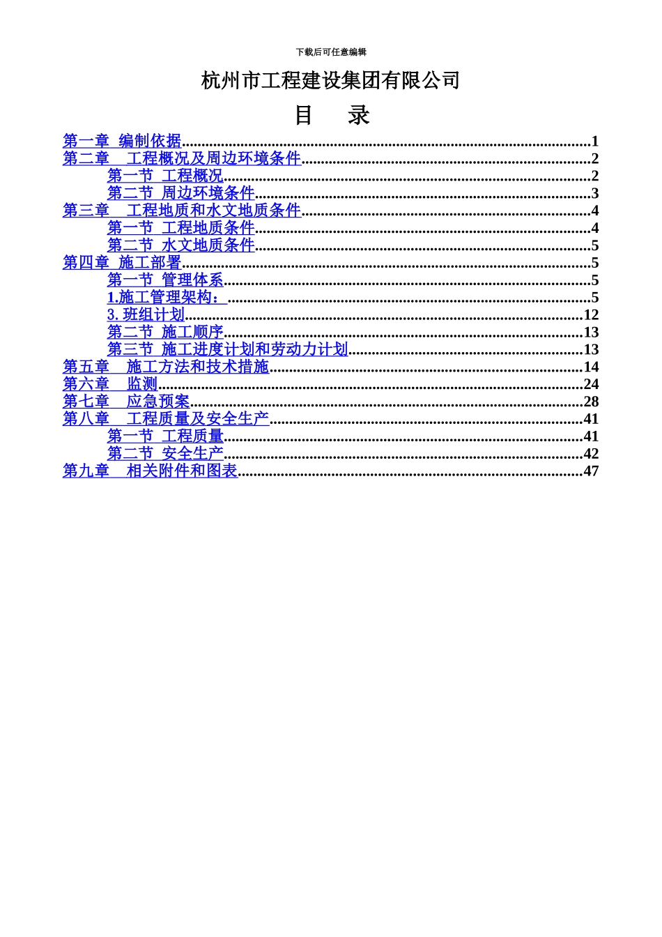 人工挖孔桩专项施工综合方案专家论证_第3页