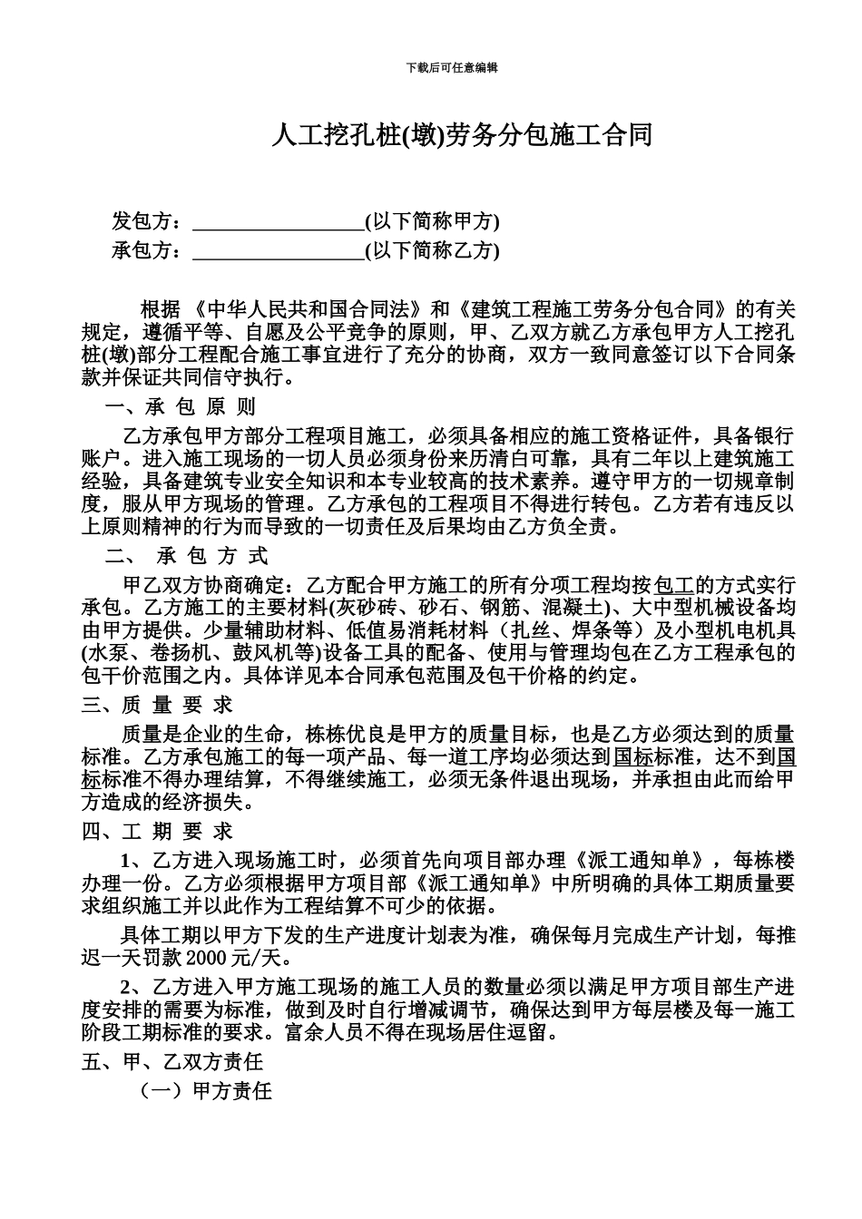 人工挖孔桩劳务分包施工合同_第2页