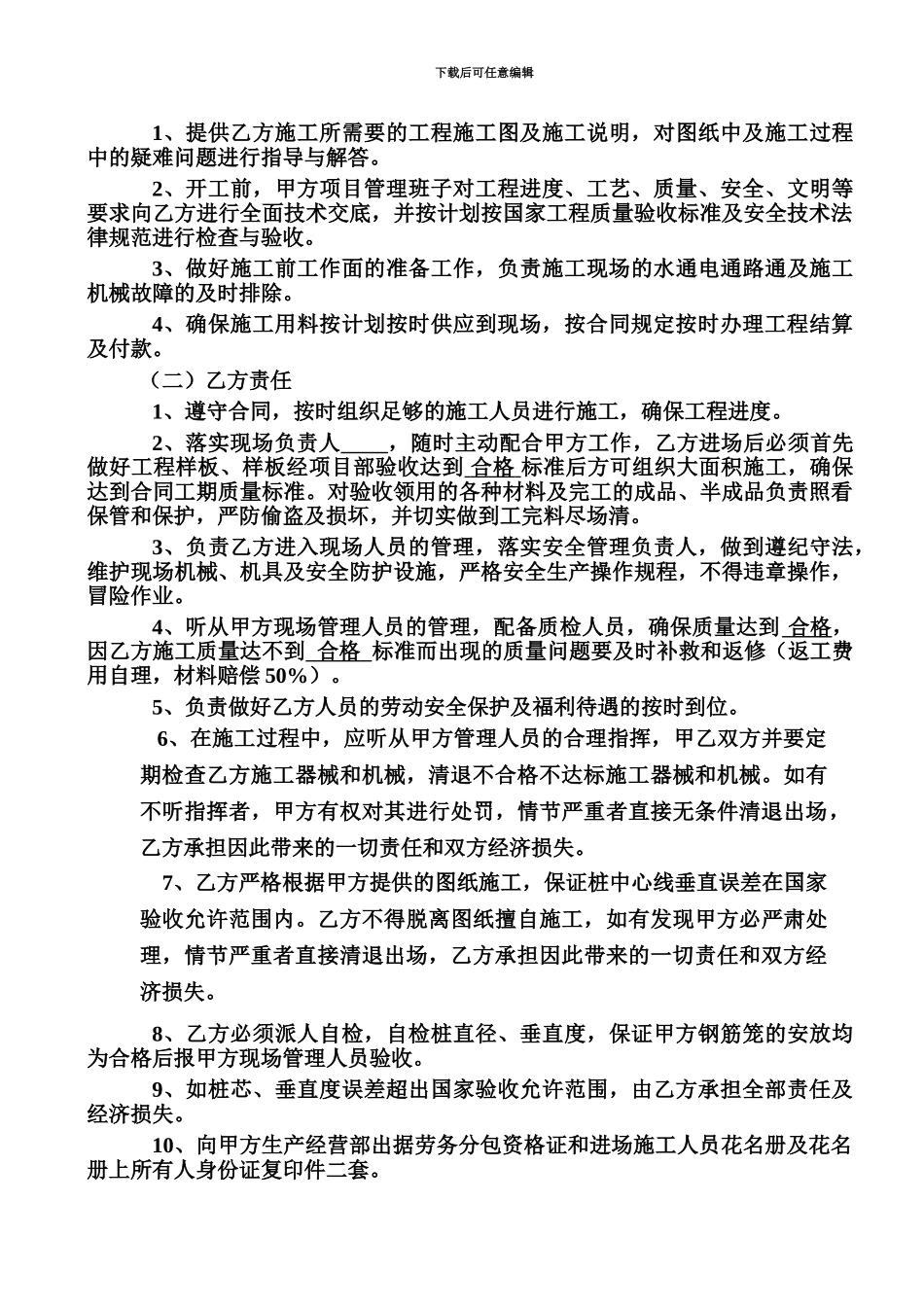 人工挖孔桩劳务分包施工合同_第3页