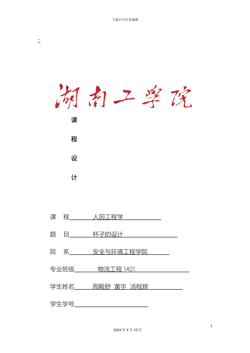 人因课程设计杯子的设计_第2页