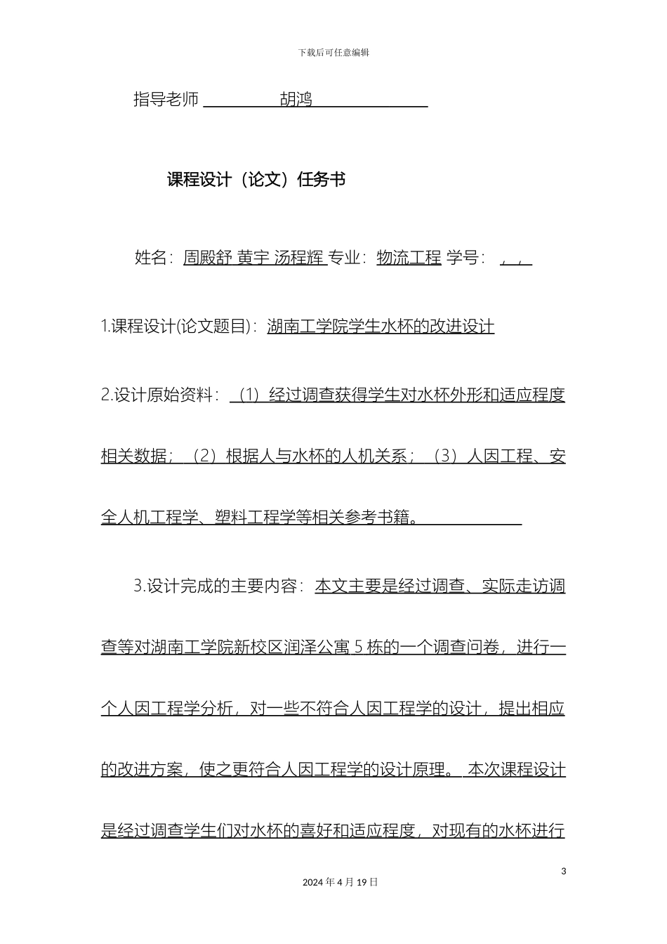 人因课程设计杯子的设计_第3页