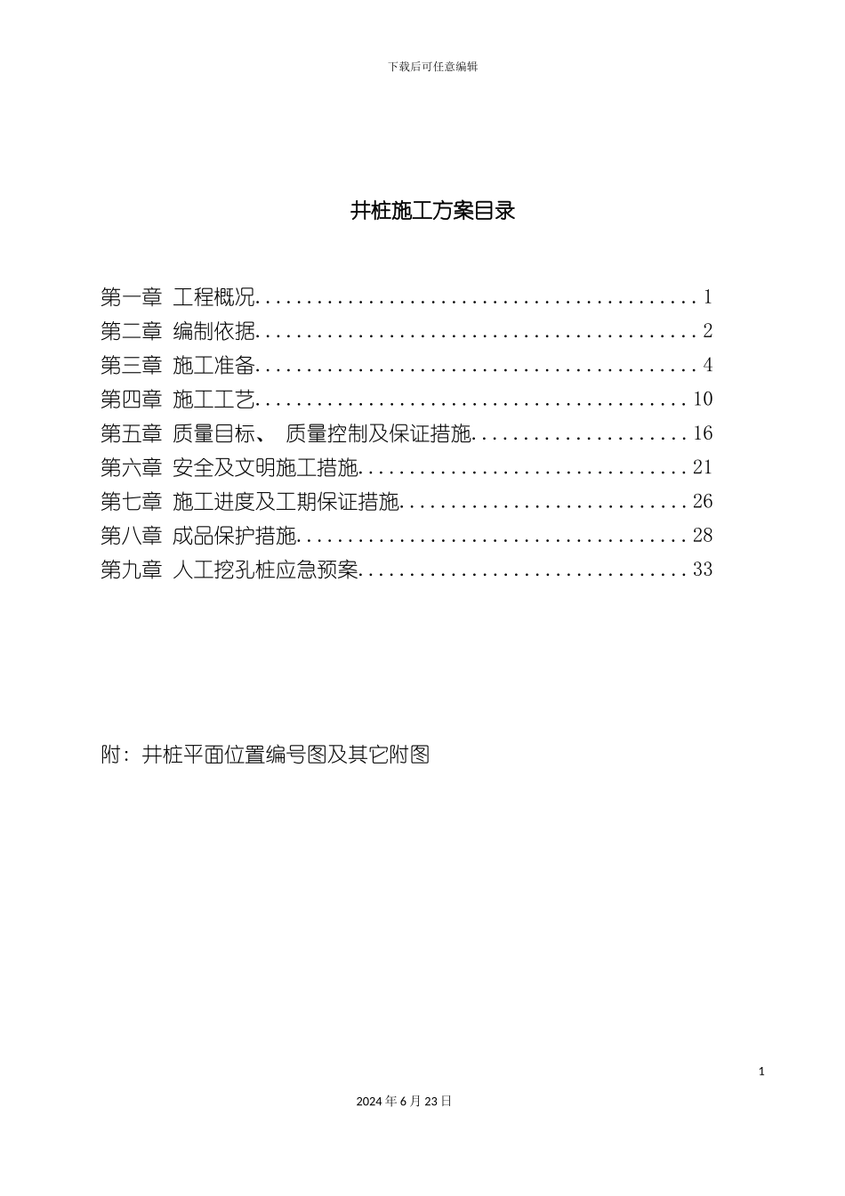 人工挖孔桩井桩施工方案_第3页