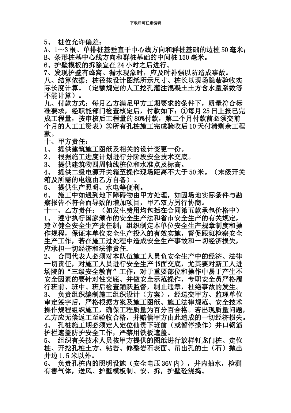 人工挖孔桩劳务合同_第3页