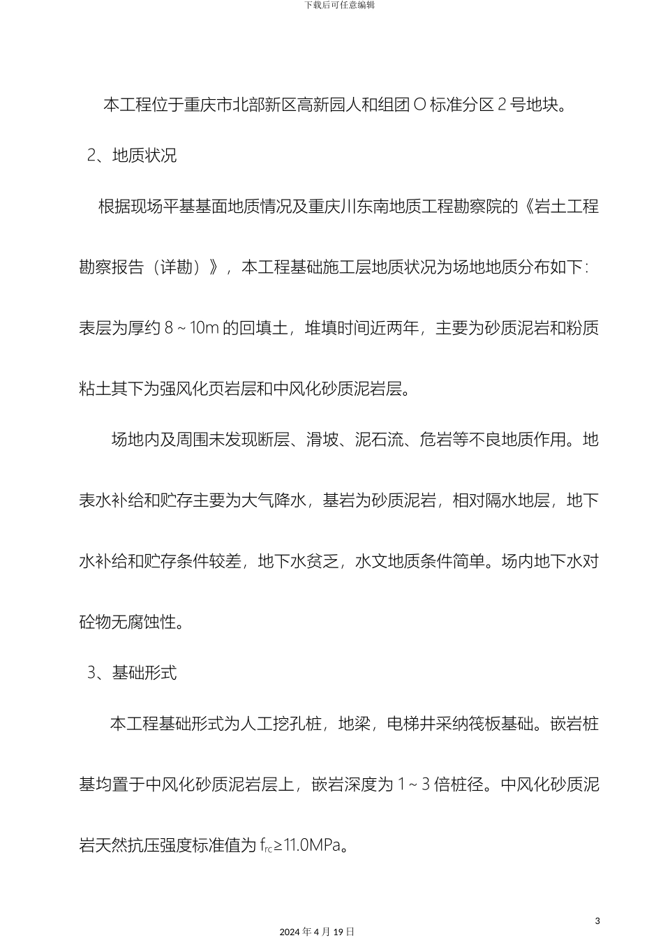 人工挖孔桩基础施工方案_第3页