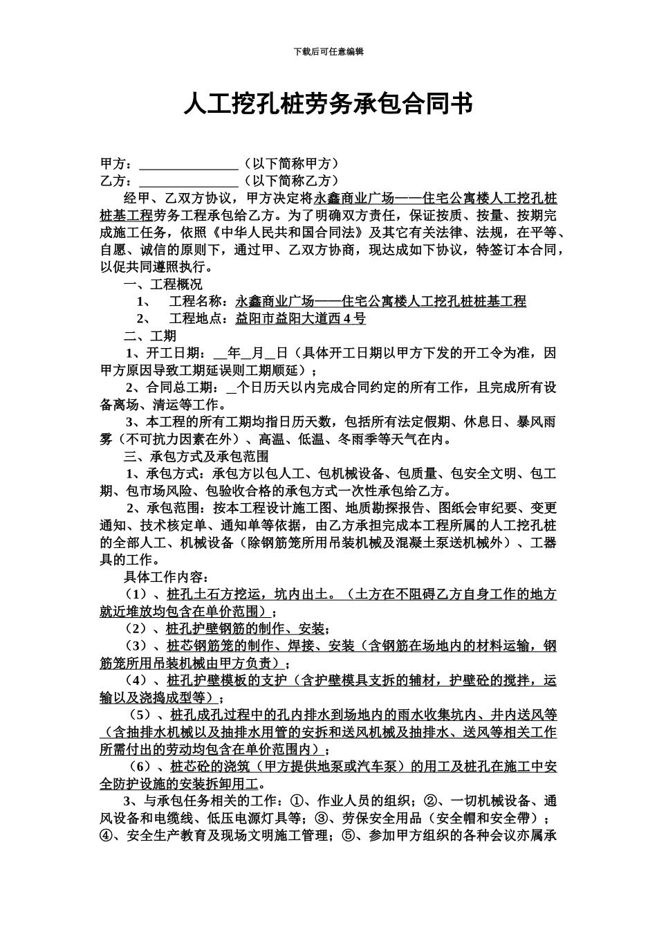 人工挖孔桩劳务承包合同书_第2页