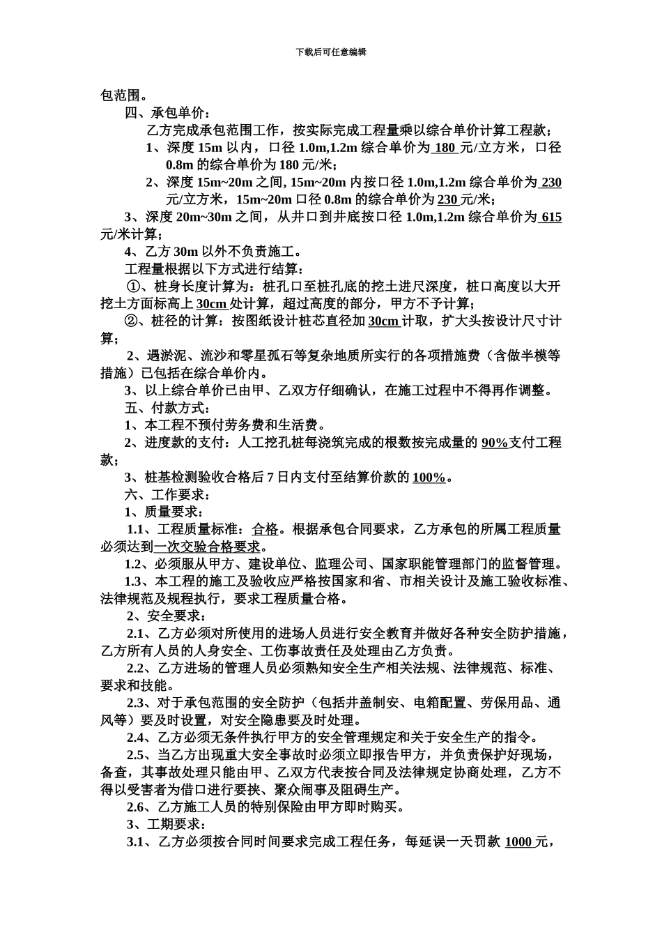 人工挖孔桩劳务承包合同书_第3页