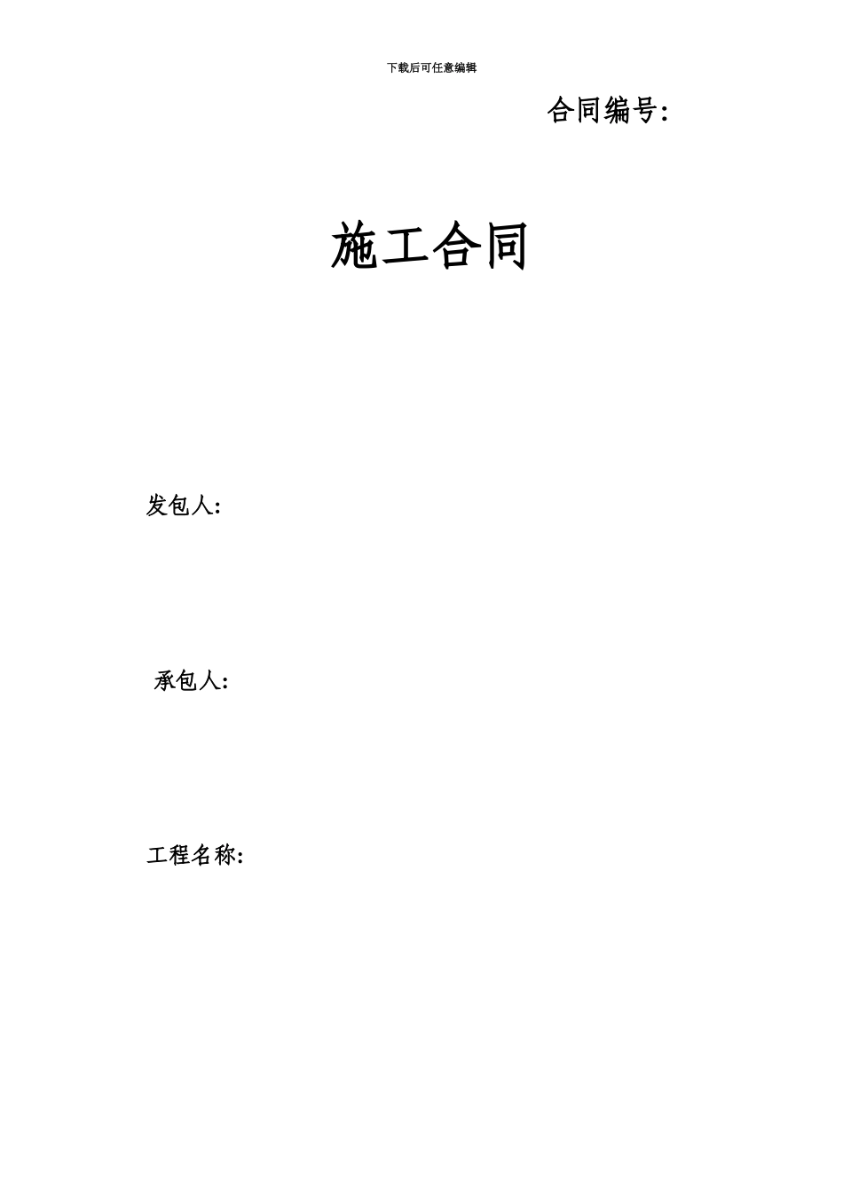 人工挖孔桩合同改_第2页