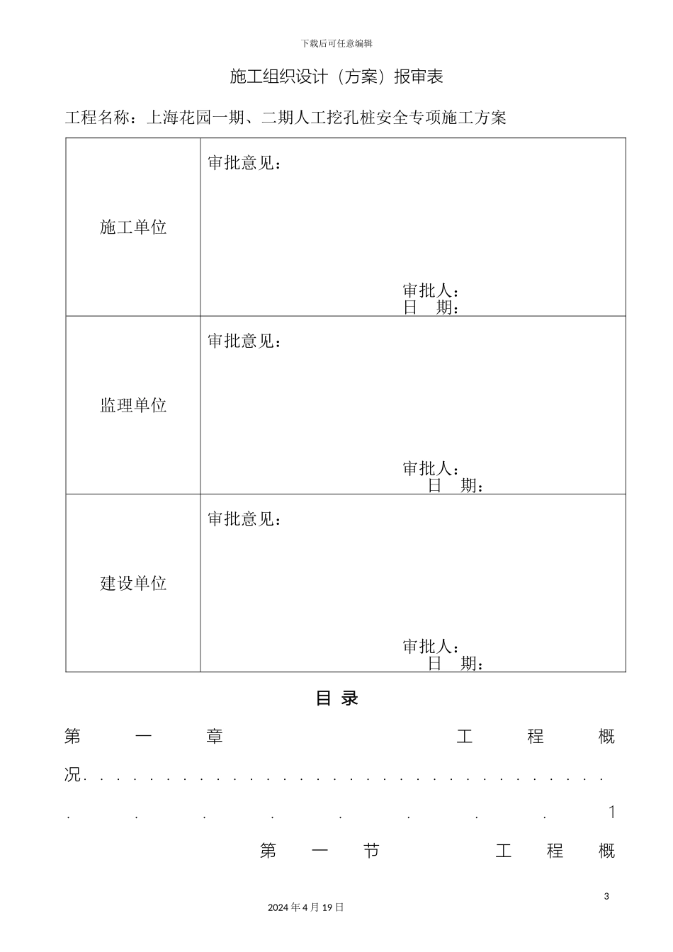 人工挖孔桩基础专项施工方案_第3页