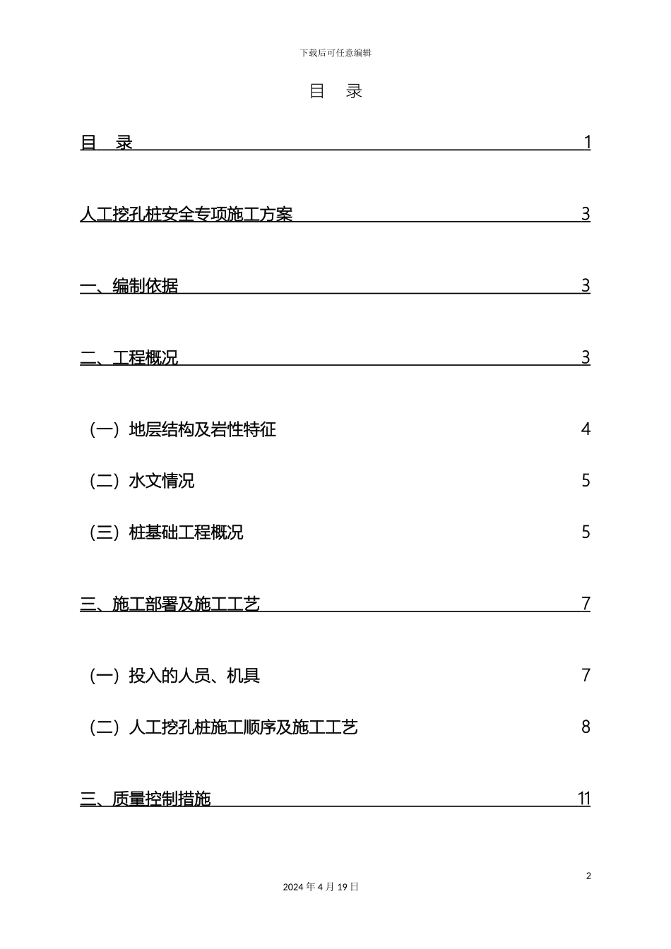人工挖孔桩安全专项施工方案_第2页