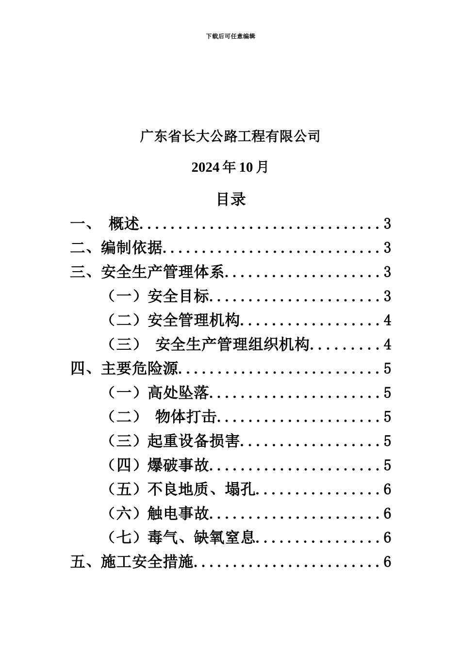 人工挖孔桩安全专项工作方案_第3页