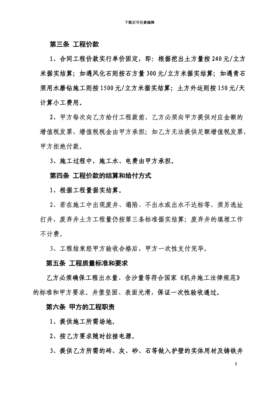 人工打井工程施工合同_第3页