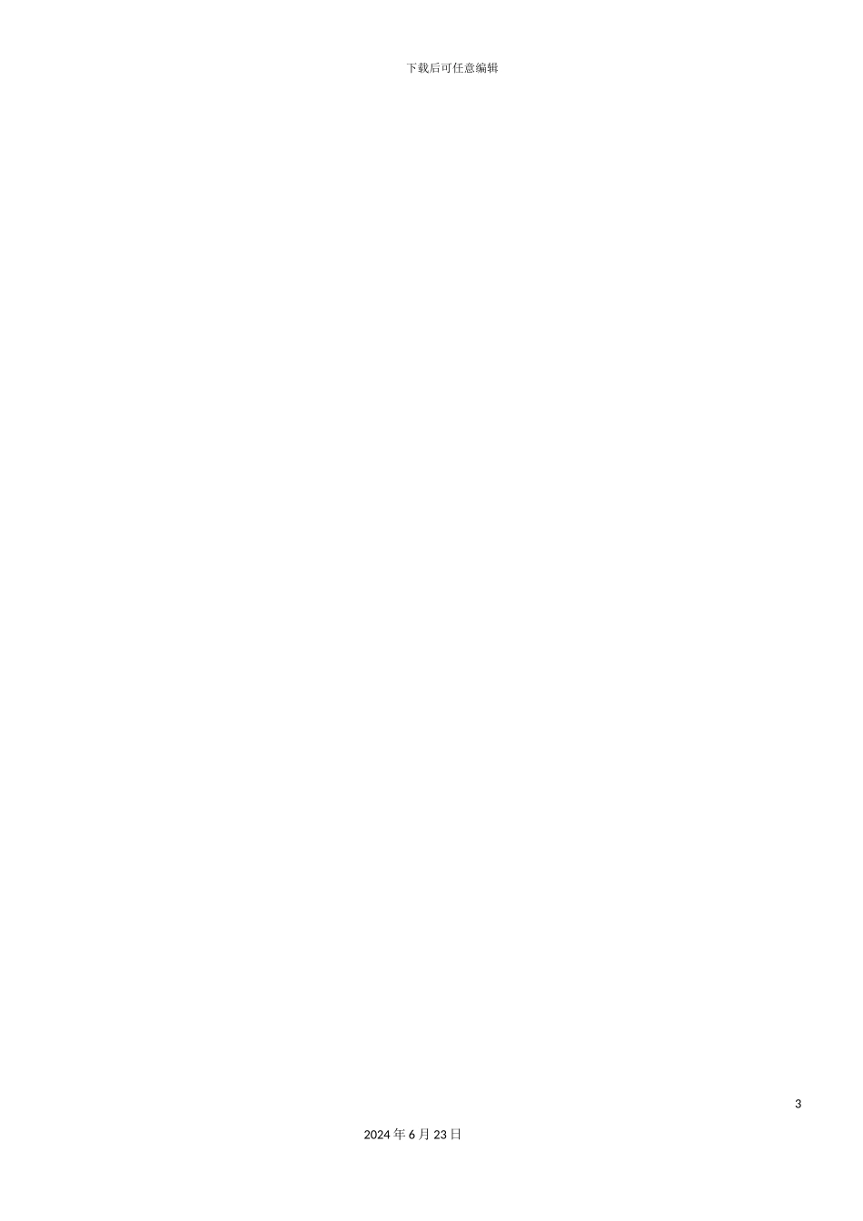 人工挖孔桩基础质量评估报告_第3页