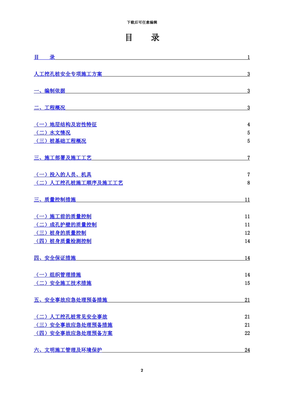 人工挖孔桩安全专项施工综合方案_第2页