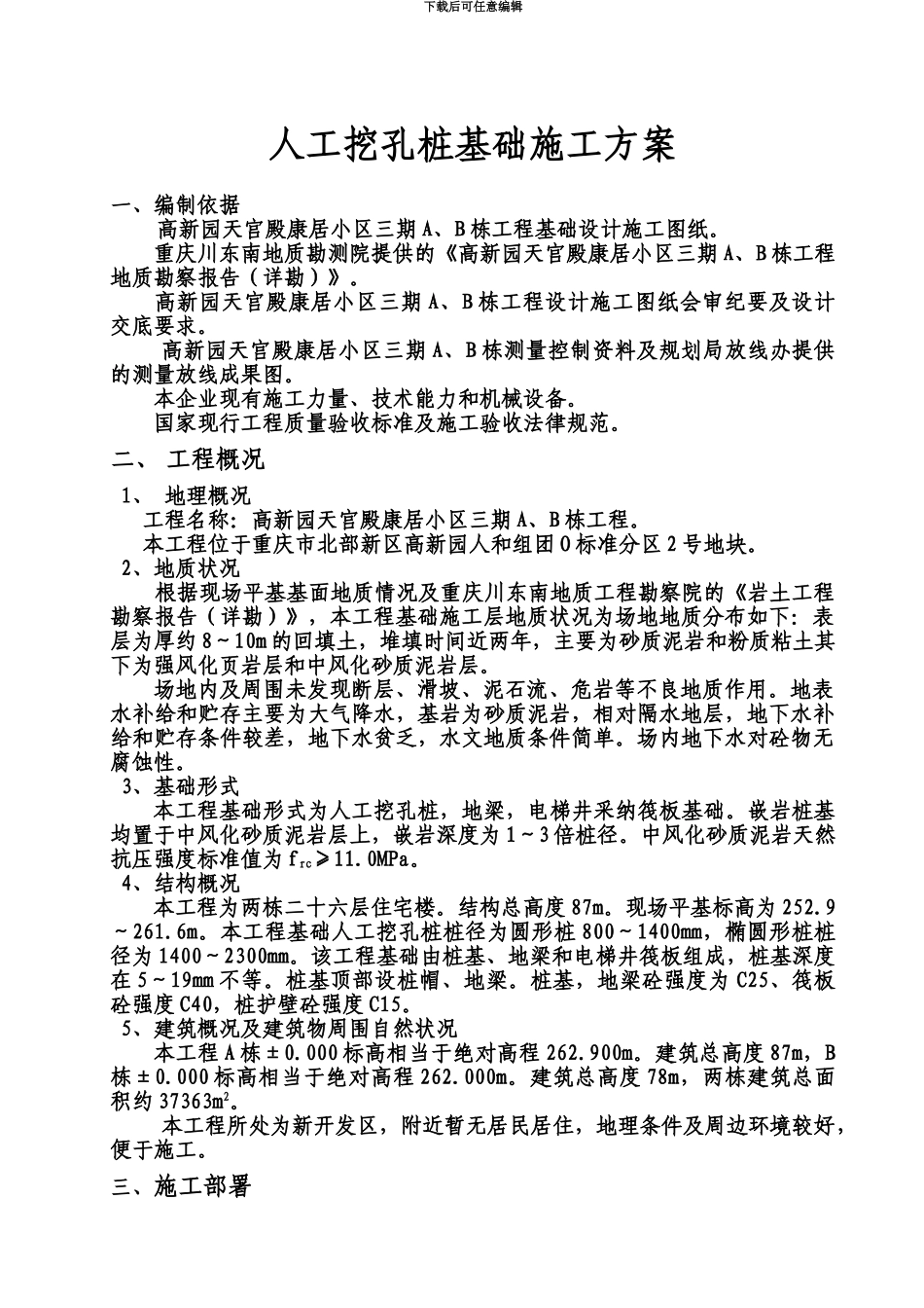 人工挖孔桩基础施工综合方案_第2页