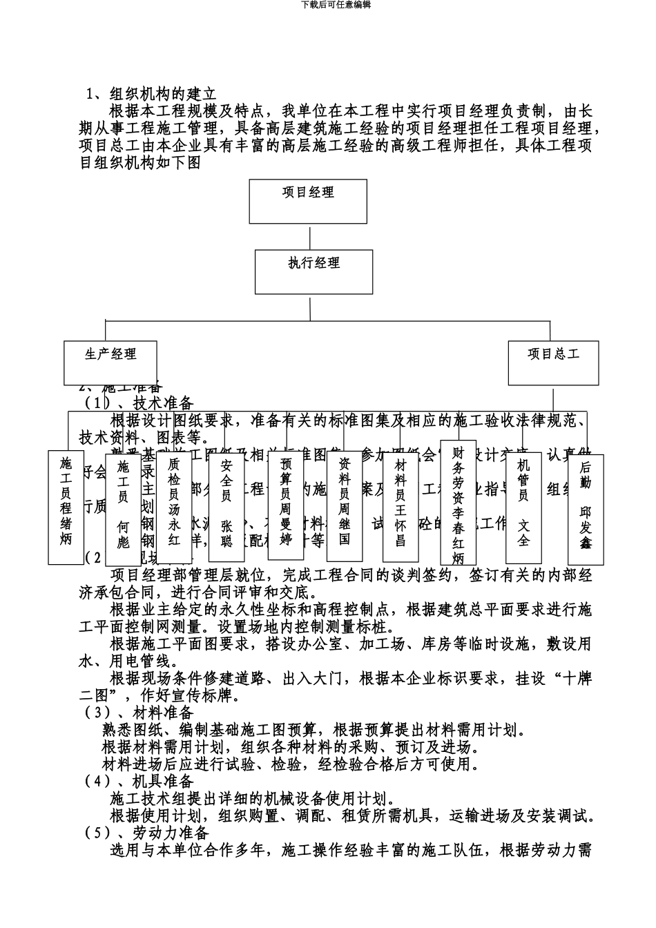 人工挖孔桩基础施工综合方案_第3页