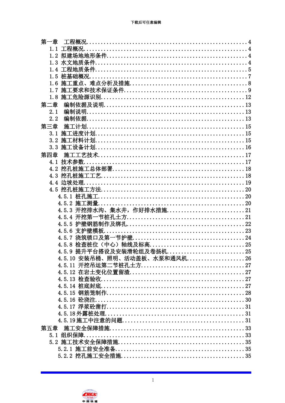 人工挖孔桩安全专项施工综合方案专家论证后修改_第2页