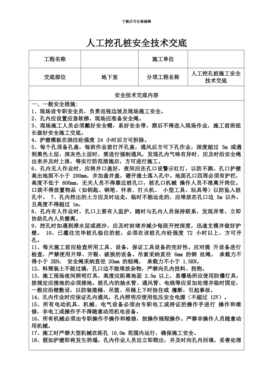 人工挖孔桩安全技术交底书_第2页