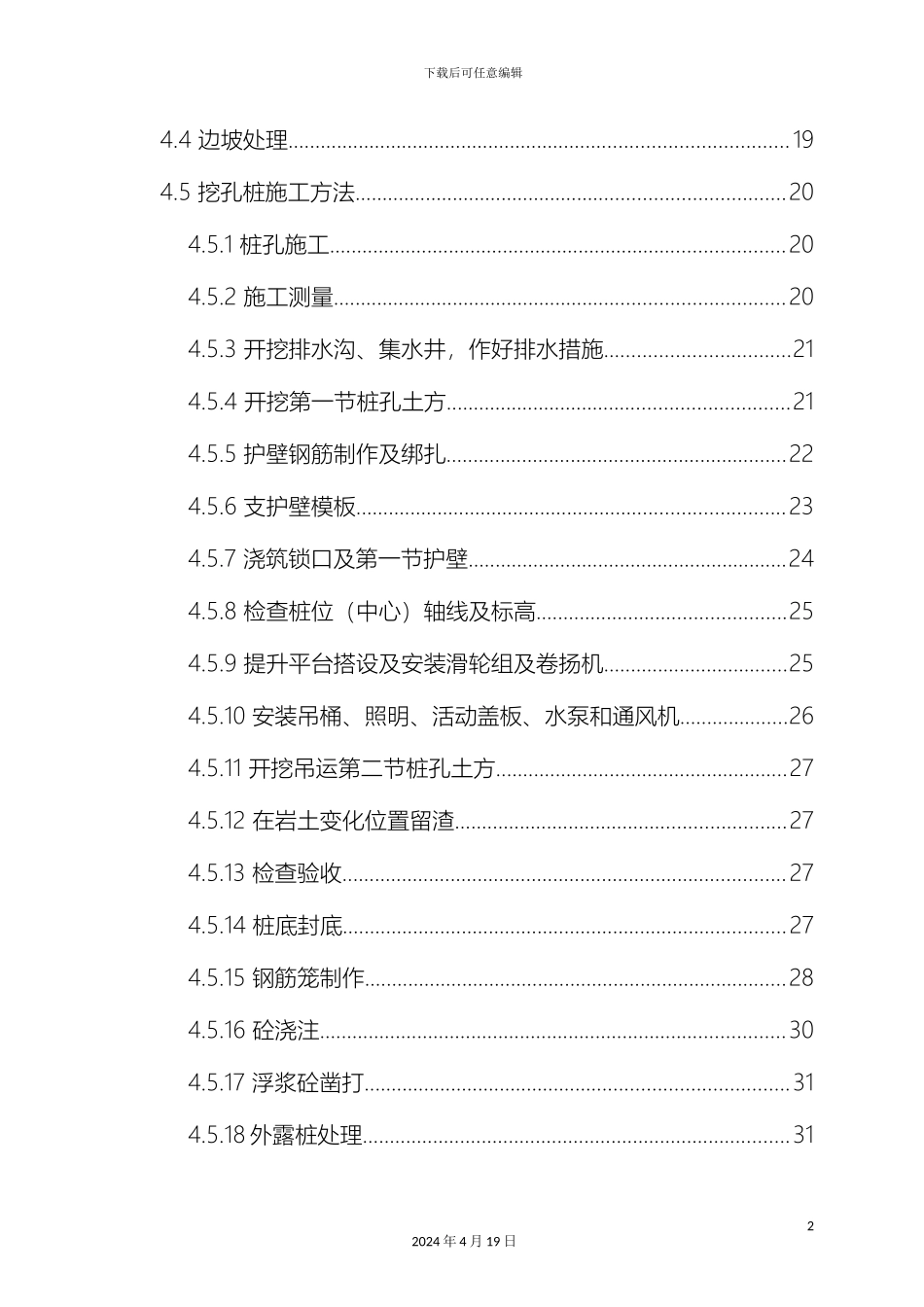 人工挖孔桩安全专项施工方案专家论证后修改_第3页