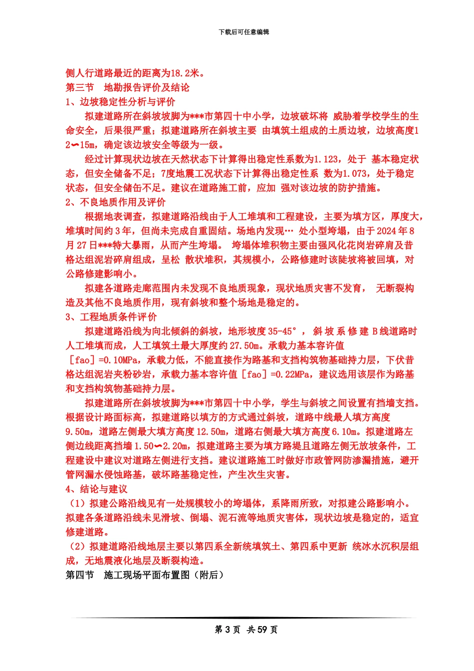人工挖孔桩安全专项施工综合方案专家论证_第3页