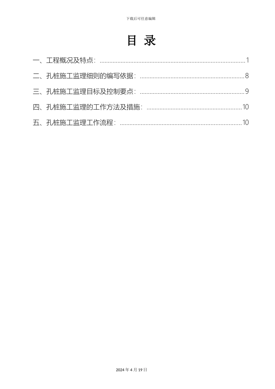 人工挖孔桩安全监理实施细则_第3页