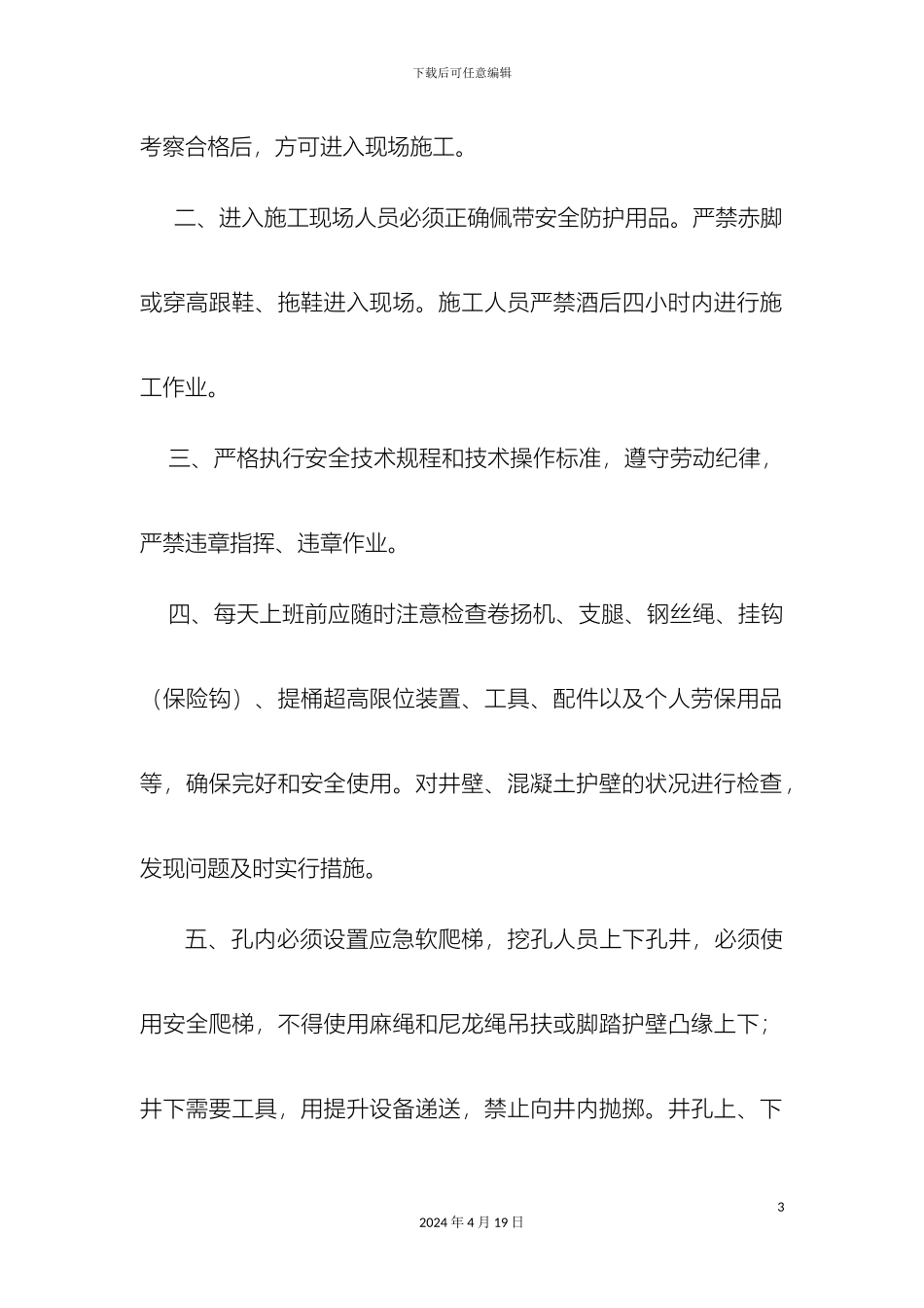 人工挖孔桩安全技术交底_第3页