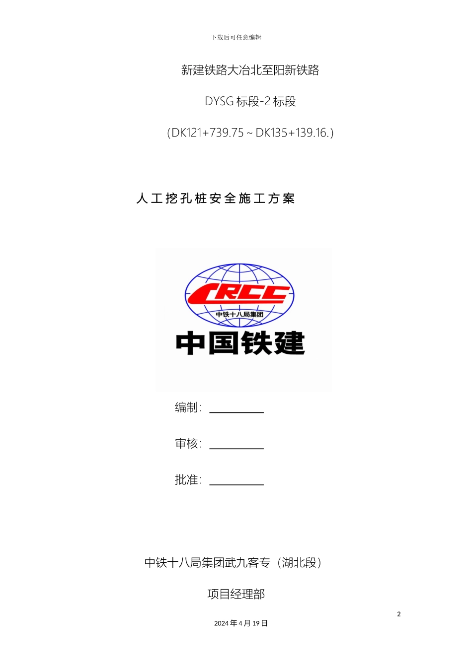 人工挖孔桩安全施工方案_第2页