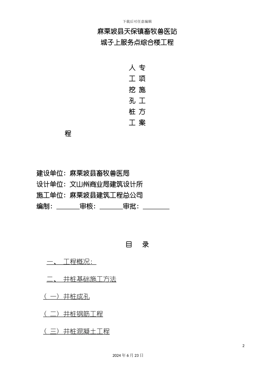 人工挖孔桩工程专项施工方案_第2页