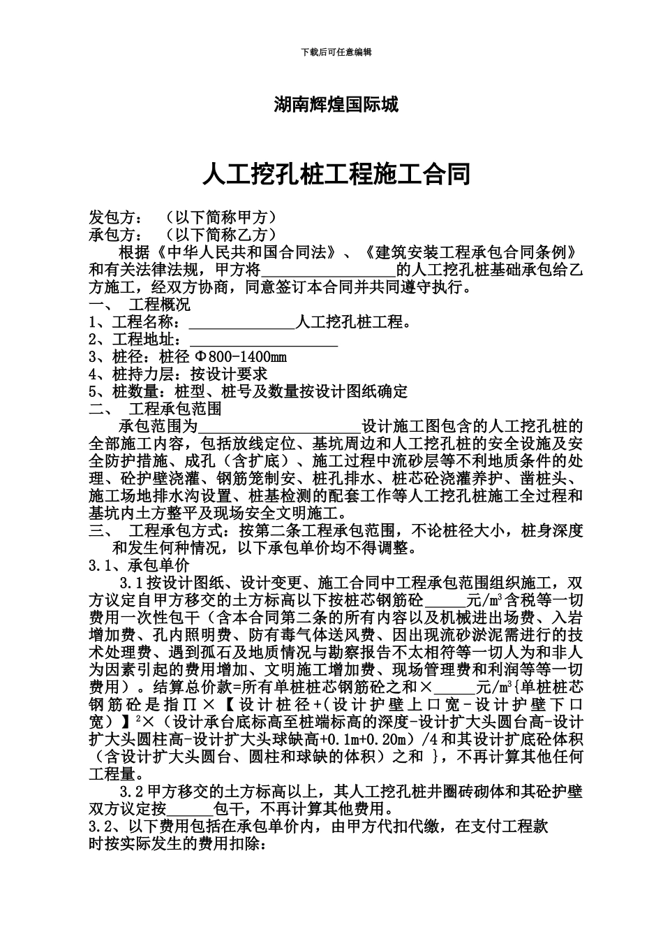 人工挖孔桩工程施工合同_第2页