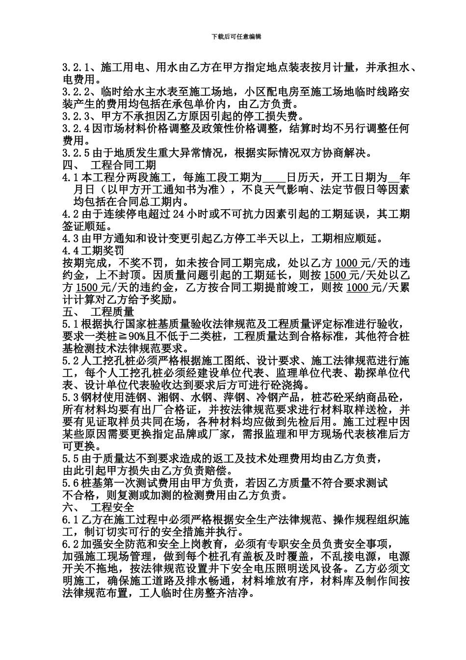 人工挖孔桩工程施工合同_第3页