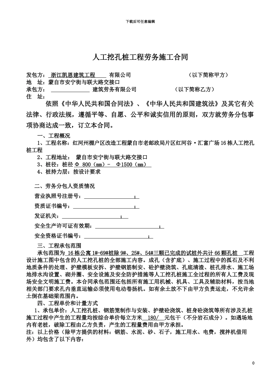 人工挖孔桩工程施工合同范本_第2页