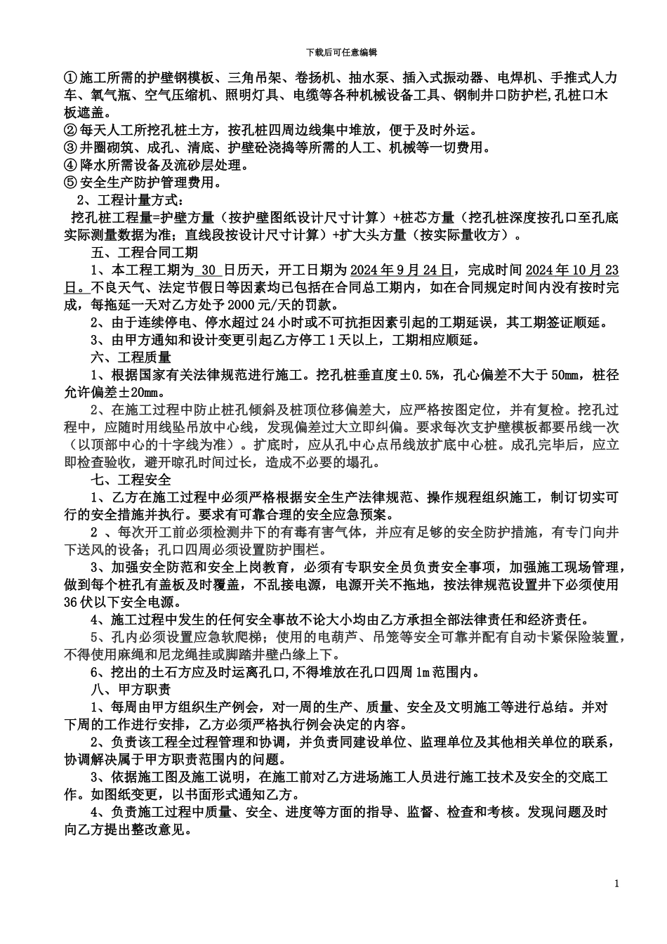 人工挖孔桩工程施工合同范本_第3页