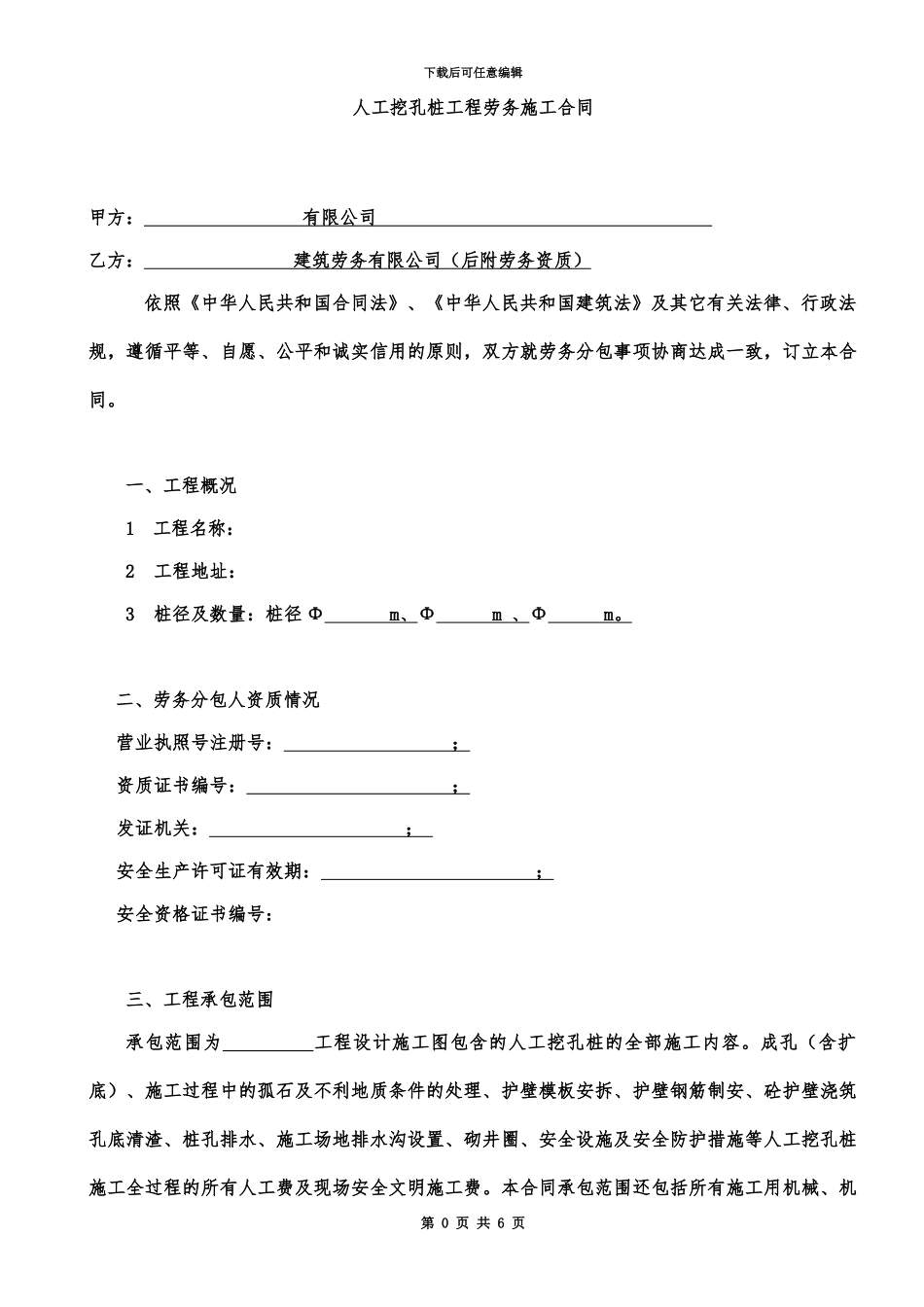 人工挖孔桩工程施工合同范本标准版_第2页