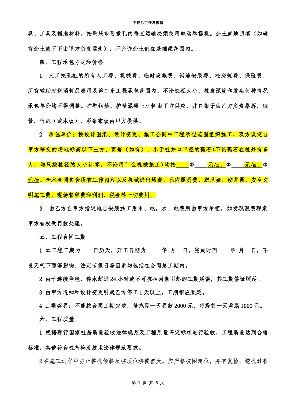 人工挖孔桩工程施工合同范本标准版_第3页