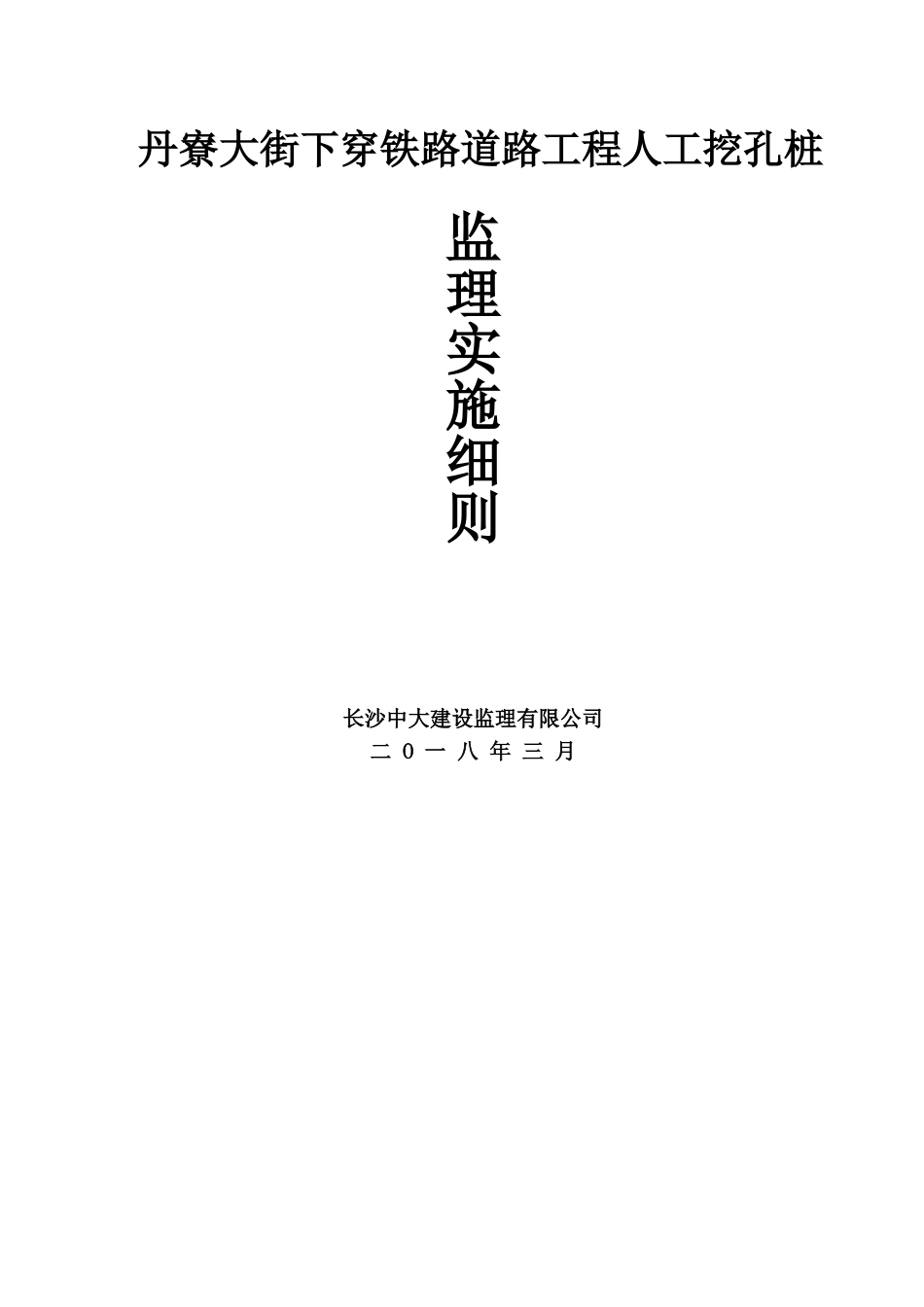 人工挖孔桩安全监理实施详尽细则_第2页