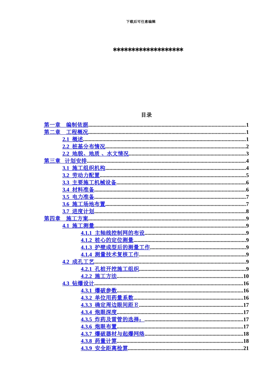 人工挖孔桩专项施工综合方案专家评审版_第3页
