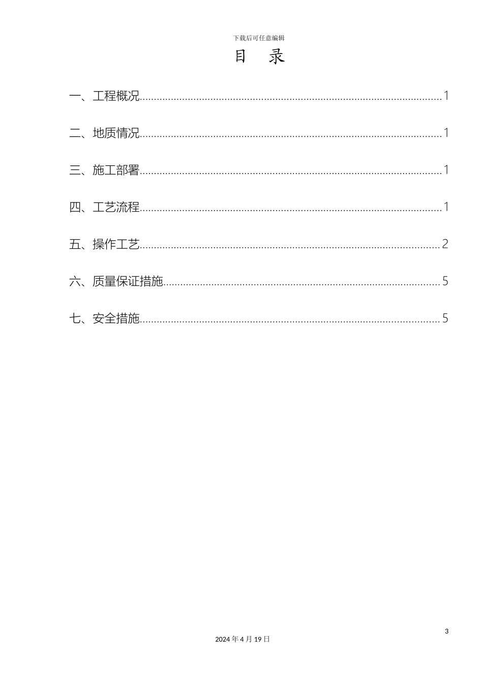 人工挖孔桩接桩方案_第3页