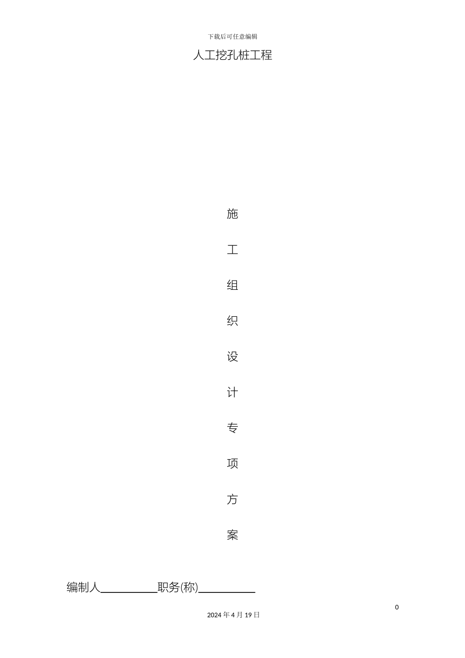 人工挖孔桩方案_第2页